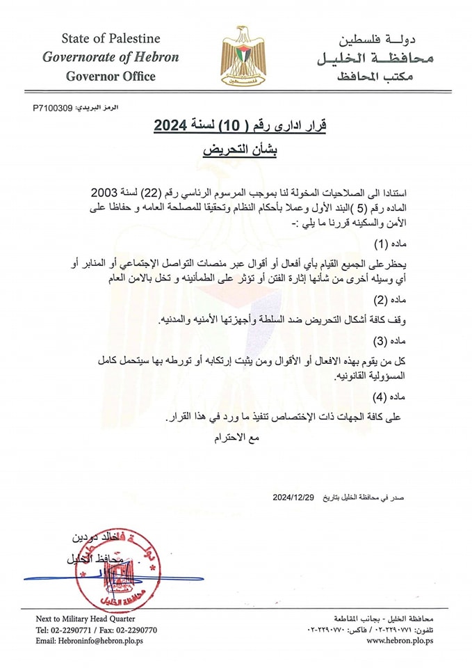 محافظ الخليل يصدر قرار أداري بمنع بموجبه التحريض على اجهزة الامن عبر شبكات التواصل او المنابر