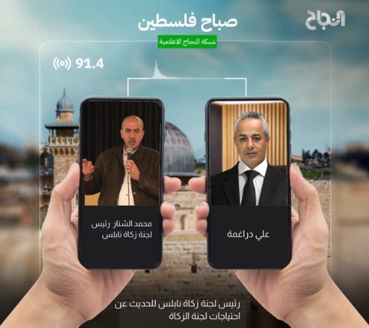 بمناشدة عبر “صوت النجاح”.. استجابة فورية بفتح حسابات للزكاة وكفالة عدد من الأيتام