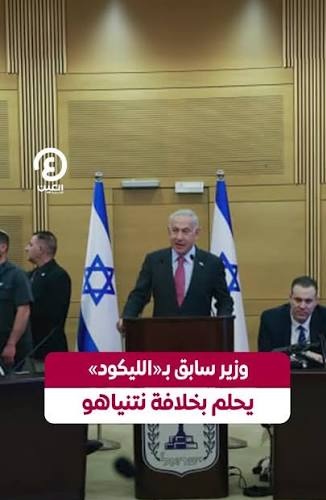 الحزب يدرس فكرة جديدة: نتنياهو يهدد بالانسحاب من الليكود