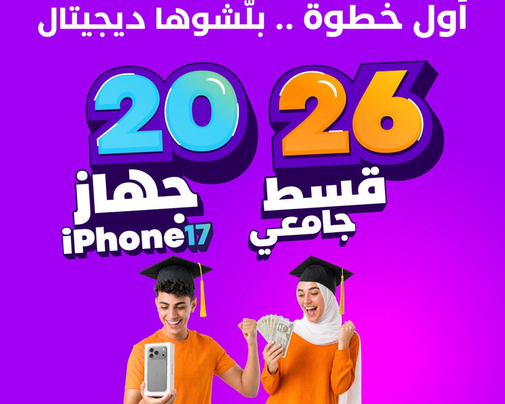 Palpay تطلق حملتها لطلبة الثانوية العامة 2026 “أول خطوة… بلّشوها ديجيتال “