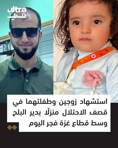 تشييع زوجين وطفلتهما استشهدوا في دير البلح